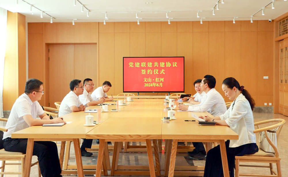 文山州与红河州举行党建联建共建签约仪式