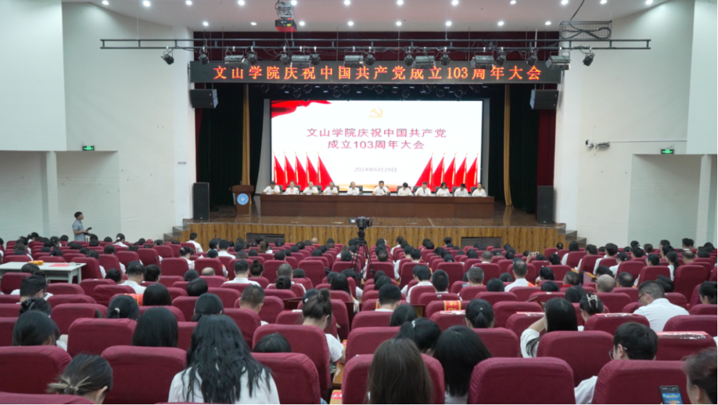 文山州各地热烈庆祝中国共产党成立103周年