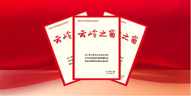 《云岭之窗》杂志刊发中共文山州委署名文章：