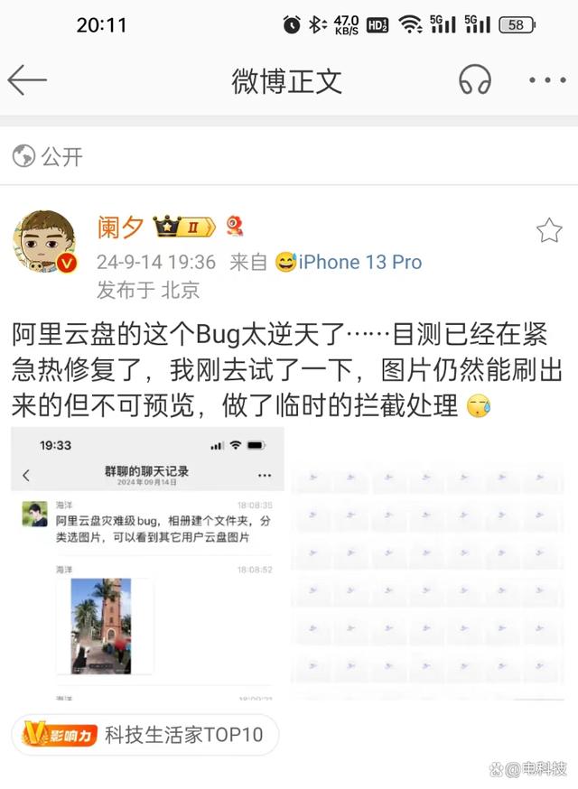 阿里云盘出现灾难级bug(创建相册可以随意看别人照片)