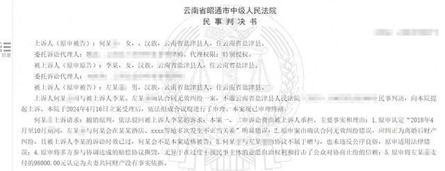 村干部婚内出轨打对方耳光赔