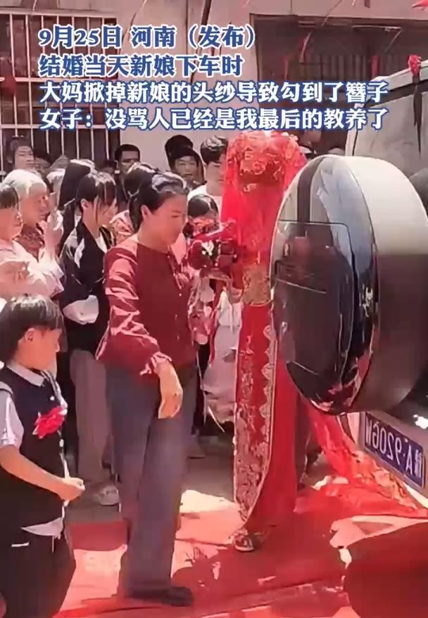 论教养的重要性(新娘下轿被大妈强扯头纱)