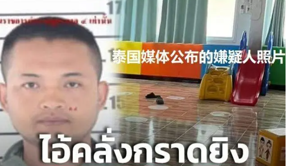 泰国幼儿园枪击事件