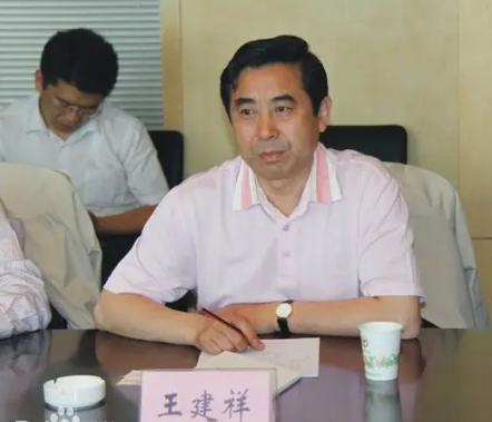 山东省政协原常委王建祥被纪委调查