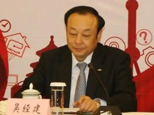 山东青岛市原副市长吴经建被纪委调查