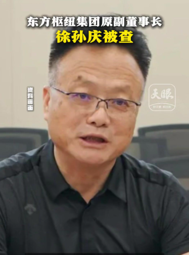 上海东方枢纽投资建设发展集团副董事长徐孙庆