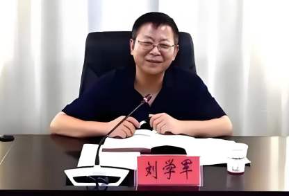 河南中原豫资投资控股集团总经理刘学军被纪委调查
