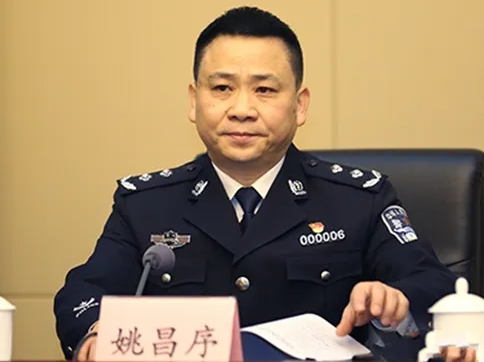 重庆公安局巡视员姚昌序被中纪委查处