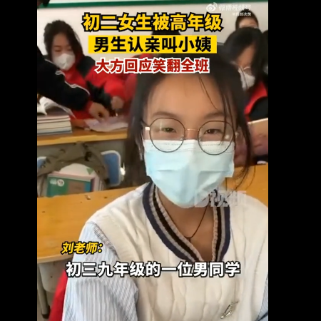 高年级初三男生称呼初二女生叫小姨