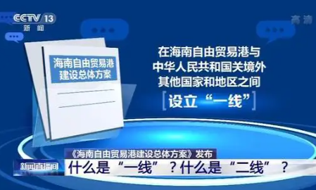 2025年底海南全岛实施一线放开二线管住管理制度