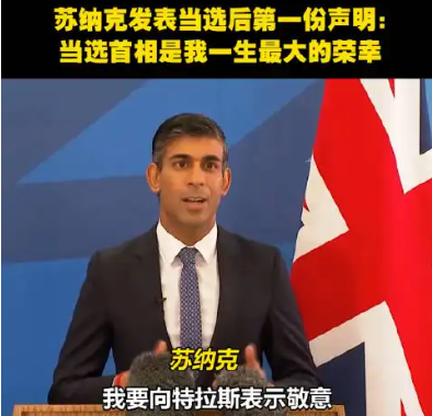 苏纳克成功当选为英首相