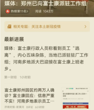 郑州政府已向富士康派驻工作组