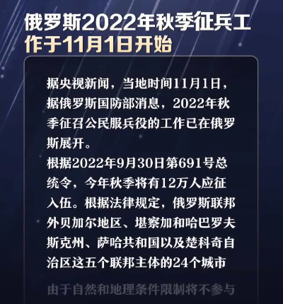 2022俄罗斯秋季征兵11月开始