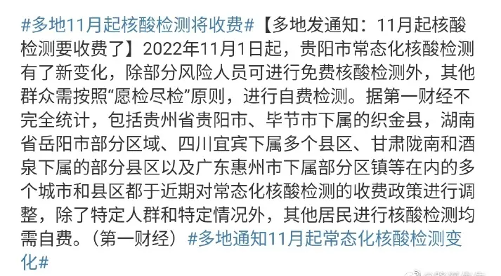 11月初多地核酸检测开始收费了