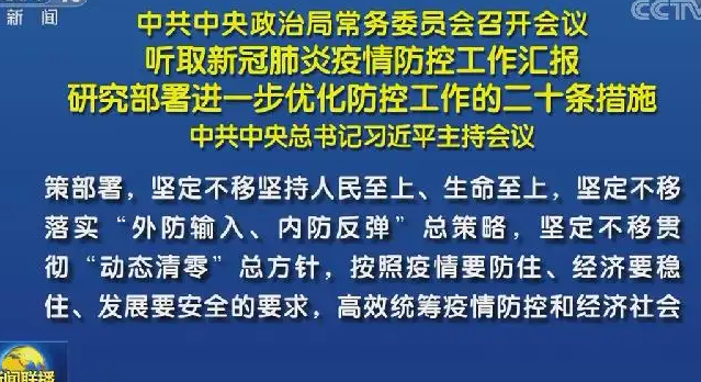 中共中央政治局常务会进一步落实四早疫情防控措施