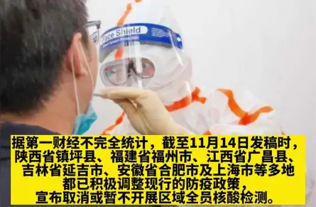 陕西福建江西吉林安徽上海三亚五省一市取消或暂缓全员核酸检测