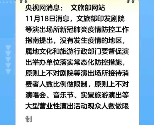 无疫地区演唱会不得限制观众