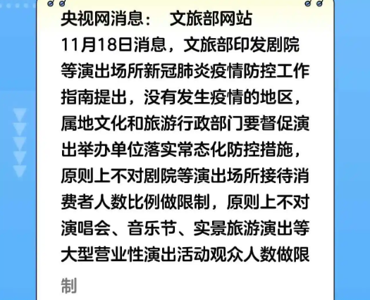 无疫地区演唱会不得限制观众人数