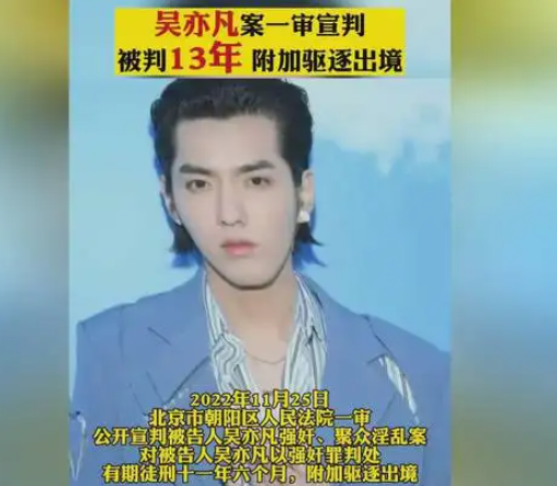 吴亦凡涉嫌聚众淫乱强奸被驱