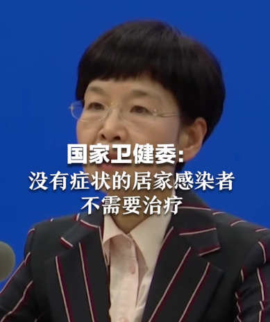 国家卫健委:无症状者无须治