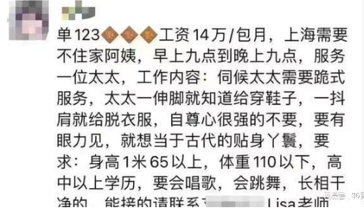 上海太太月薪14万招保姆