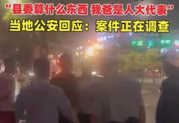 浙江男子耍酒疯自称他爸是人大代表(我把是人大