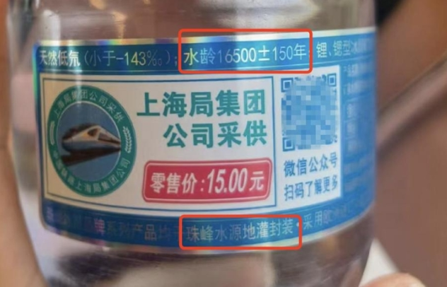 女子高铁买到水龄16500年矿泉水