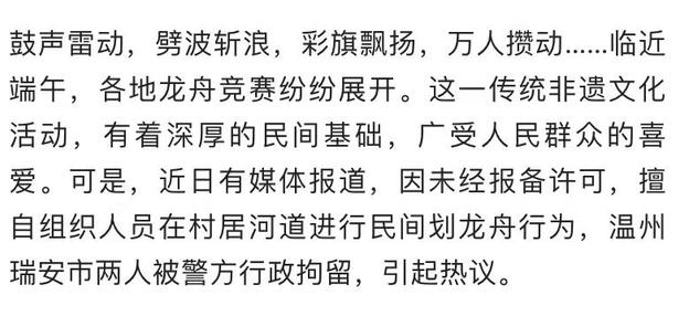 管理不应一刀切“禁止民间划龙舟”(两人组织划龙舟比赛被拘留)