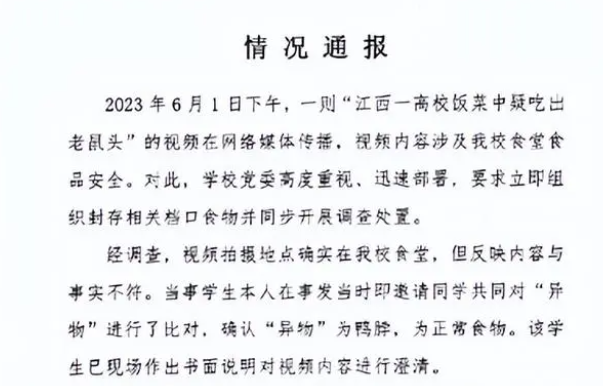 啮齿类动物研究专家通过图片大概率确认为小老鼠头部