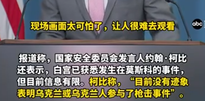 乌方称乌克兰与音乐厅枪击事