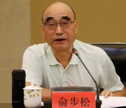 浙江经济职业技术学院原党委书记俞步松被纪委